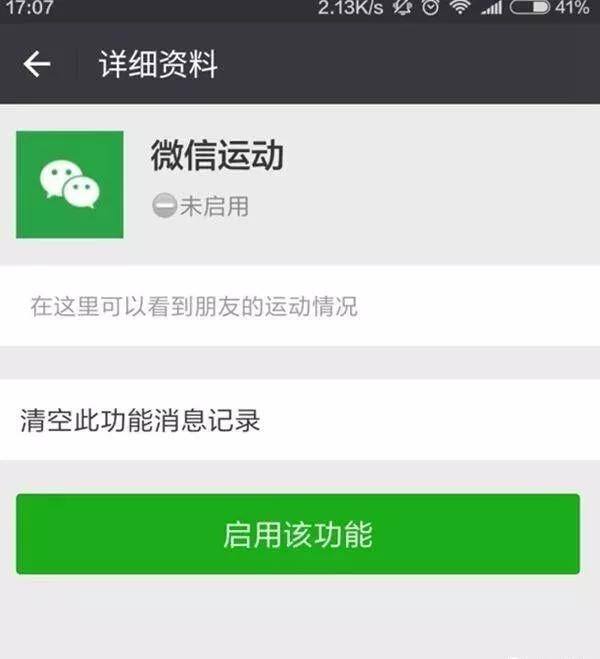 微信运动如何关闭（为什么越来越多的用户选择关闭微信运动？）