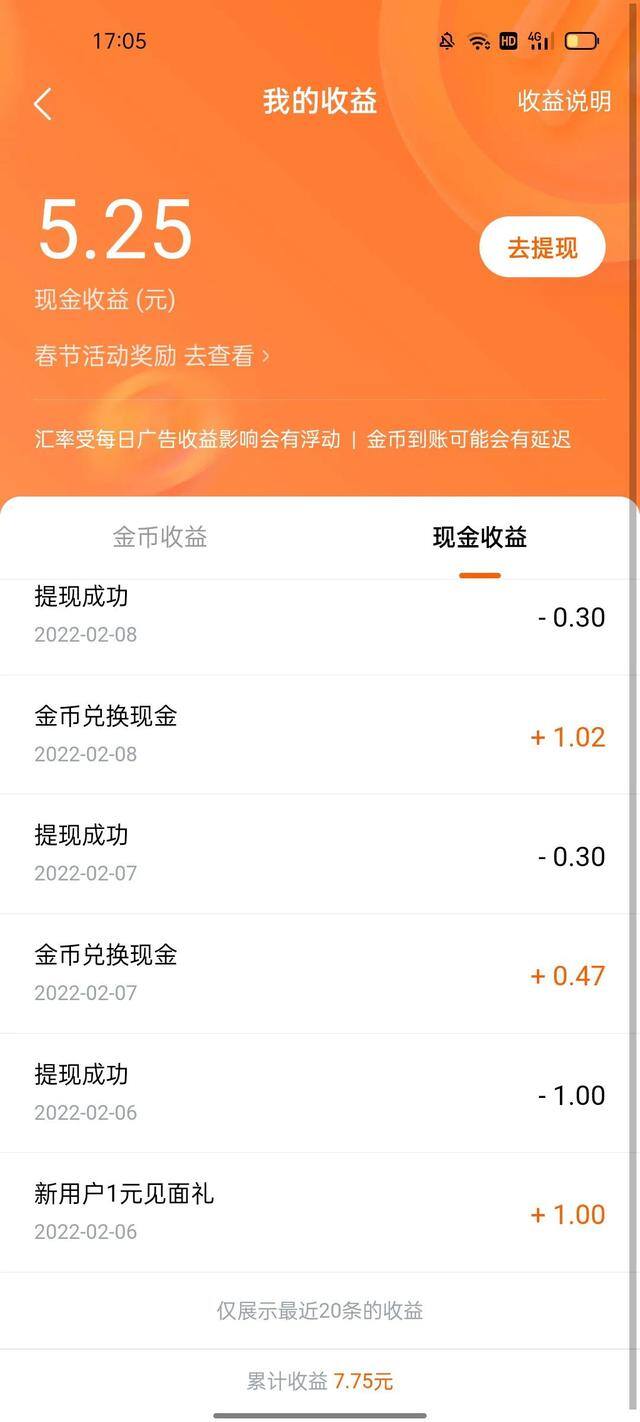 番茄畅听听书赚钱是真的吗（头条创作还处于初期，收益很低甚至没有的朋友们，在空闲时间刷刷视频，做做任务，每天就能收入二三十）