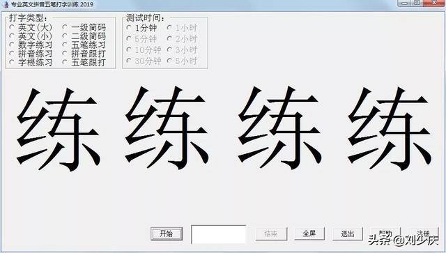 快速拼音打字法（拼音输入法的基础）