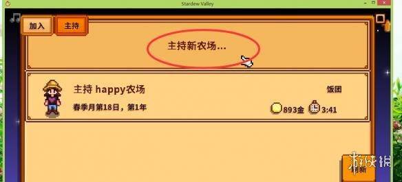 星露谷物语手机版怎么联机（星露谷物语怎么联机星露谷物语联机方法图文介绍）