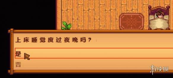 星露谷物语存档位置（星露谷物语怎么保存游戏手动存档方法介绍）