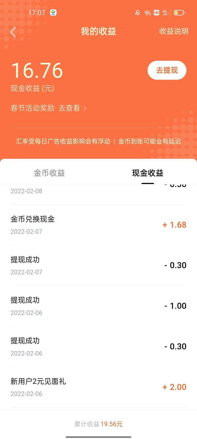 番茄畅听听书赚钱是真的吗（头条创作还处于初期，收益很低甚至没有的朋友们，在空闲时间刷刷视频，做做任务，每天就能收入二三十）