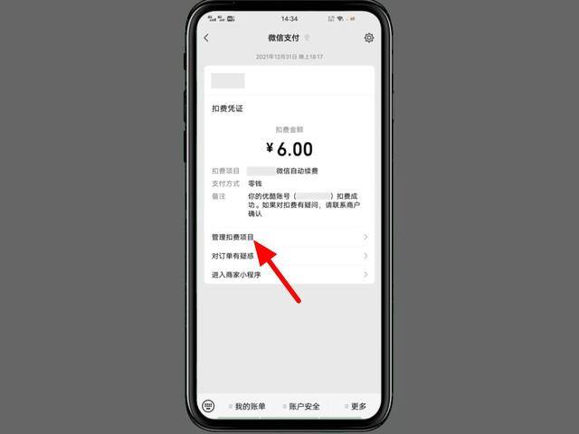 微信收不了钱了怎么快速解除（微信自动扣费怎么关闭）