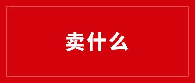 开网店卖什么好（合金保色怎么做）