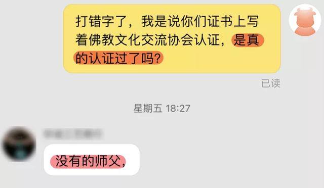 发财符图片（佛教协会的开光证）