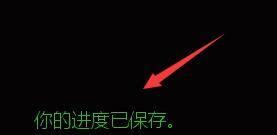 星露谷物语存档位置（星露谷物语怎么保存游戏手动存档方法介绍）