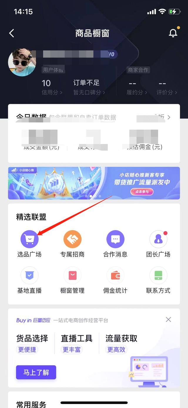 抖音怎么带货赚取佣金（抖音好物带货好物分享好物推荐怎么做）