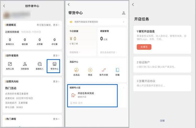 微信视频号小店怎么开通（视频号小店有哪些入驻类型？）