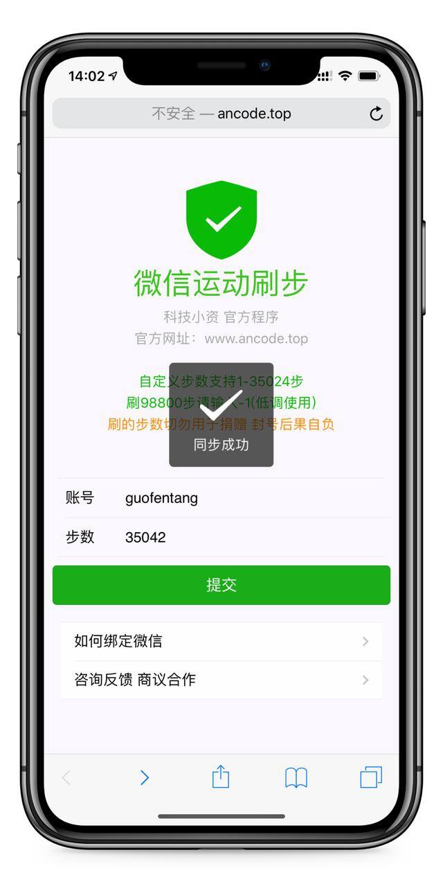 微信运动步数怎么修改（如何修改微信运动步数）