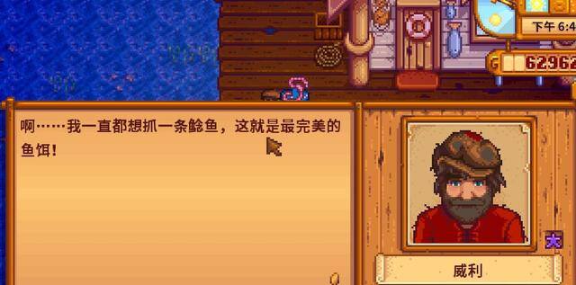 星露谷物语任务攻略（《星露谷物语》1.5版本姜岛海盗妻子任务攻略）