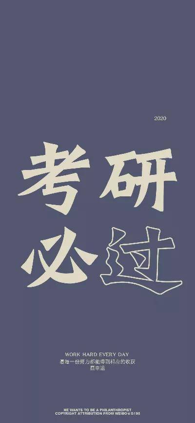 自律手机壁纸（学生党福利！自律壁纸！）