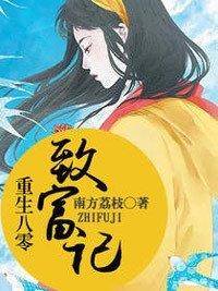 重生六零:发家致富养崽崽（穿书种田文推荐：重回六零：种田发家养崽崽）