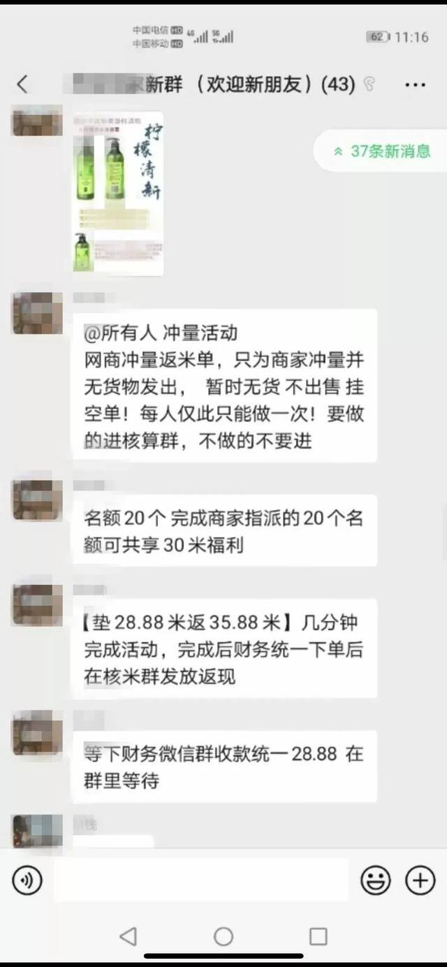 5分钟赚20元正版红包游戏（净网2019“刷单群”诈骗套路）