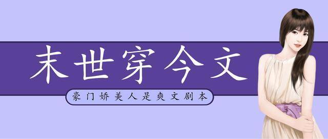 末世男的发家致富日常（五本末世穿越文推荐：女主穿越后狂虐渣爹，带着妈妈发家致富奔小康）