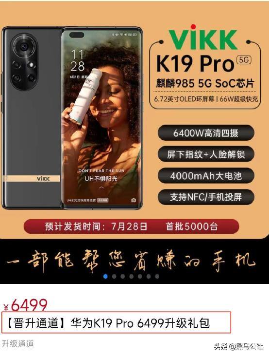 点亮app怎么赚钱（华为k19pro的真实情况）