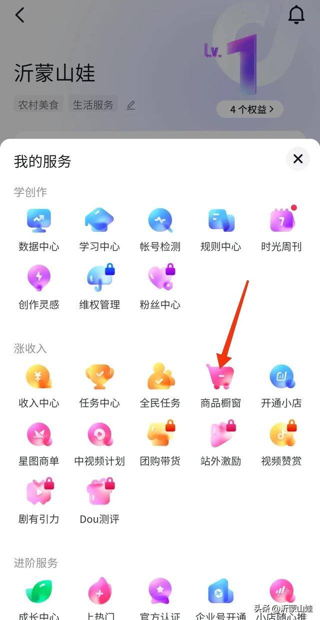 抖音怎样挂小黄车卖产品（抖音如何开通商品橱窗）