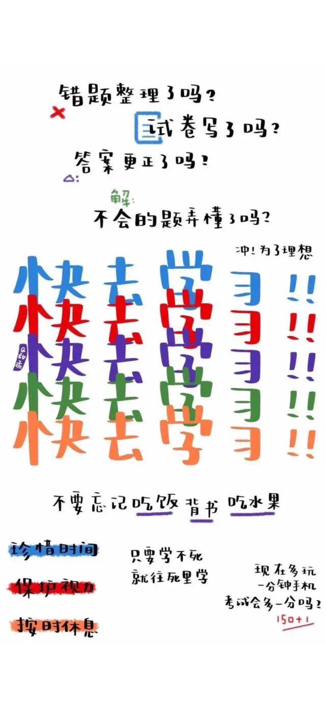 自律手机壁纸（学生党福利！自律壁纸！）