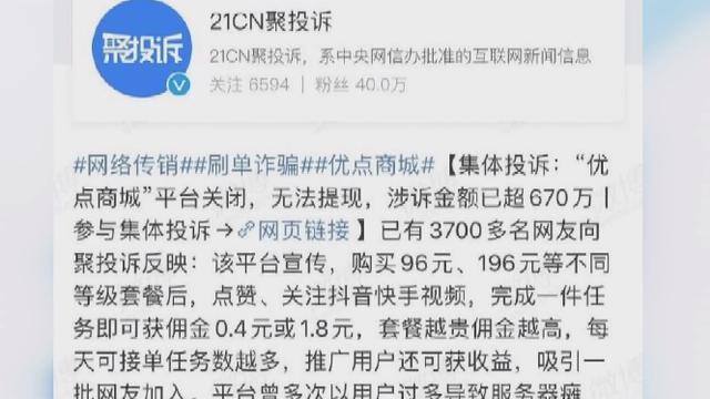 抖音怎么赚佣金（净网2019“优点商城”陷阱多人被坑）