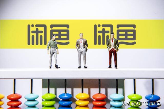 咸鱼怎么赚钱（我是新手，我该如何开始操作闲鱼？）