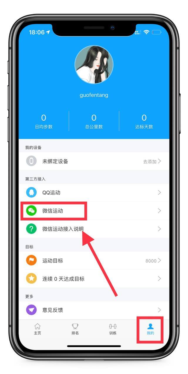 微信运动步数怎么修改（如何修改微信运动步数）