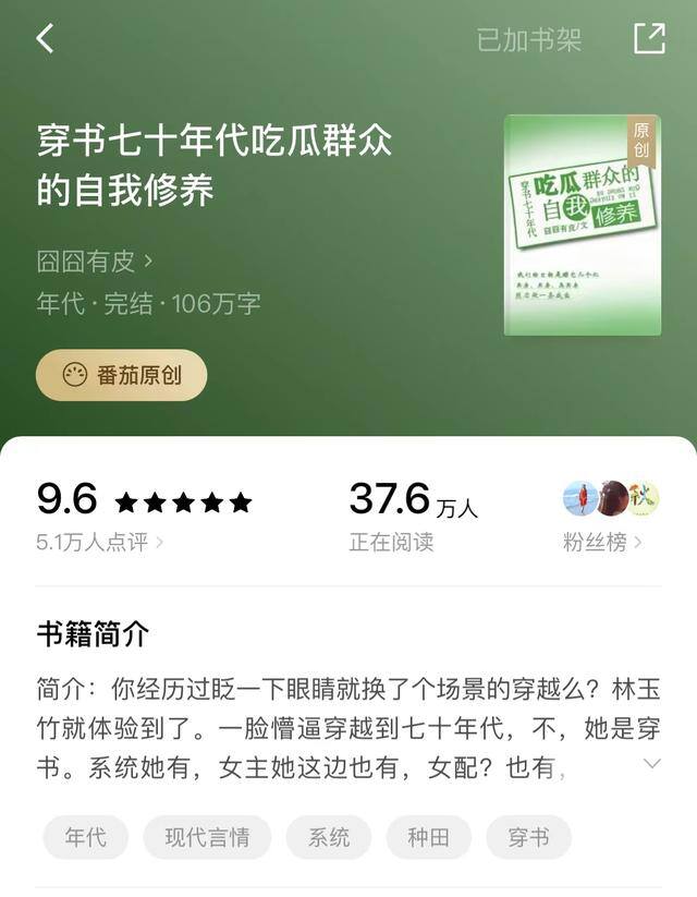 免费的小说有哪些（《穿书七十年代吃瓜群众的自我修养》）
