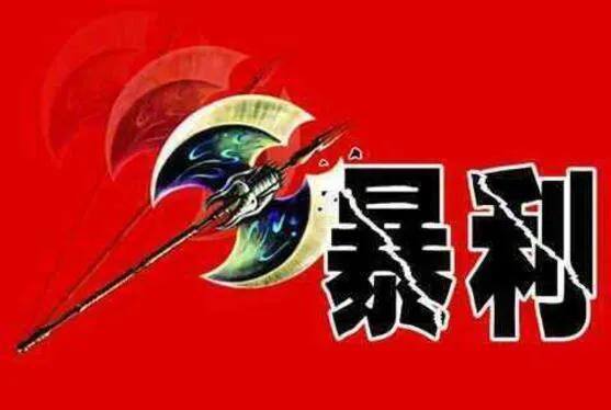 什么生意好做又赚钱（全球十大暴利行业）