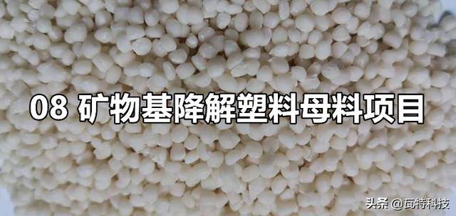 百万好项目（低气味塑料母料需求旺盛）