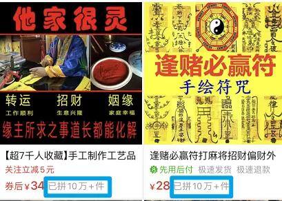 发财符图片（佛教协会的开光证）