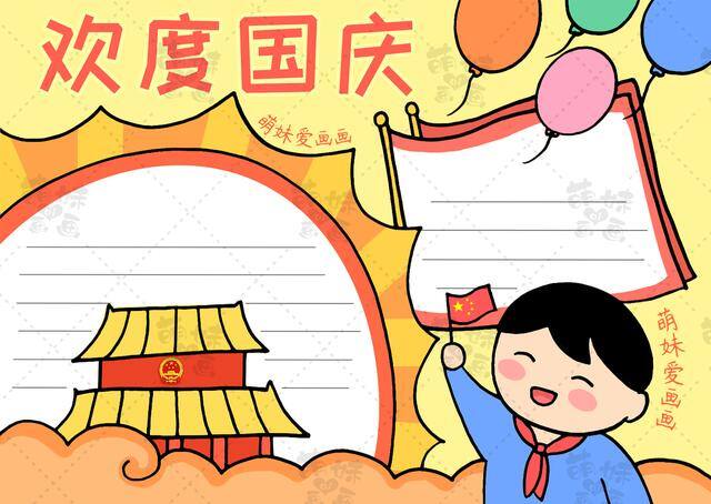 画画大全简单漂亮（2022国庆节手抄报及简笔画合集，简单又漂亮！）