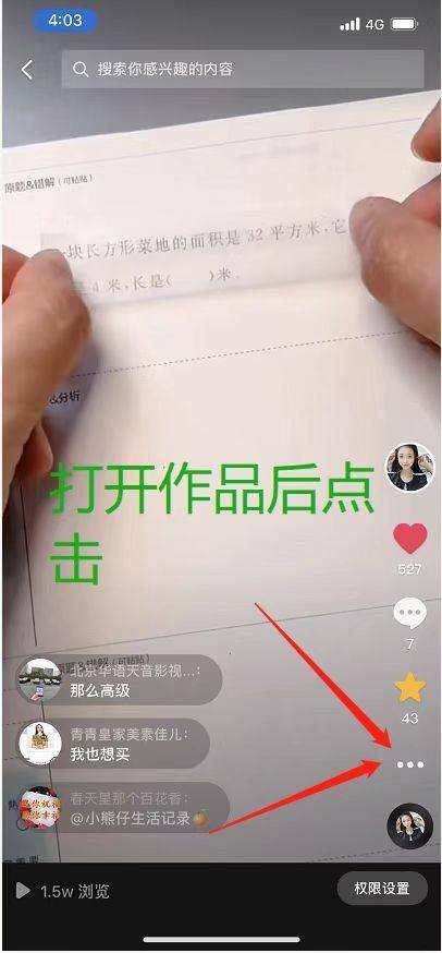 抖音怎么带货赚取佣金（抖音好物带货好物分享好物推荐怎么做）