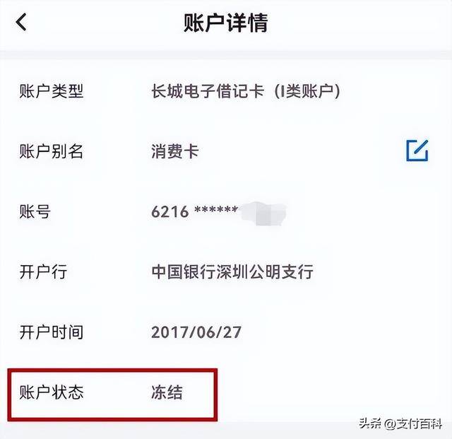 中银在家（个人银行账户被冻结怎么办？）