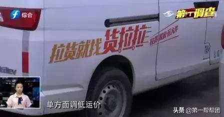 货拉拉面包车价格（货拉拉擅自调低运费司机收入骤减）