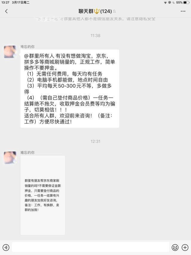 关注点赞兼职一单一结软件（抖音安全中心提醒您：点赞刷单兼职骗局）