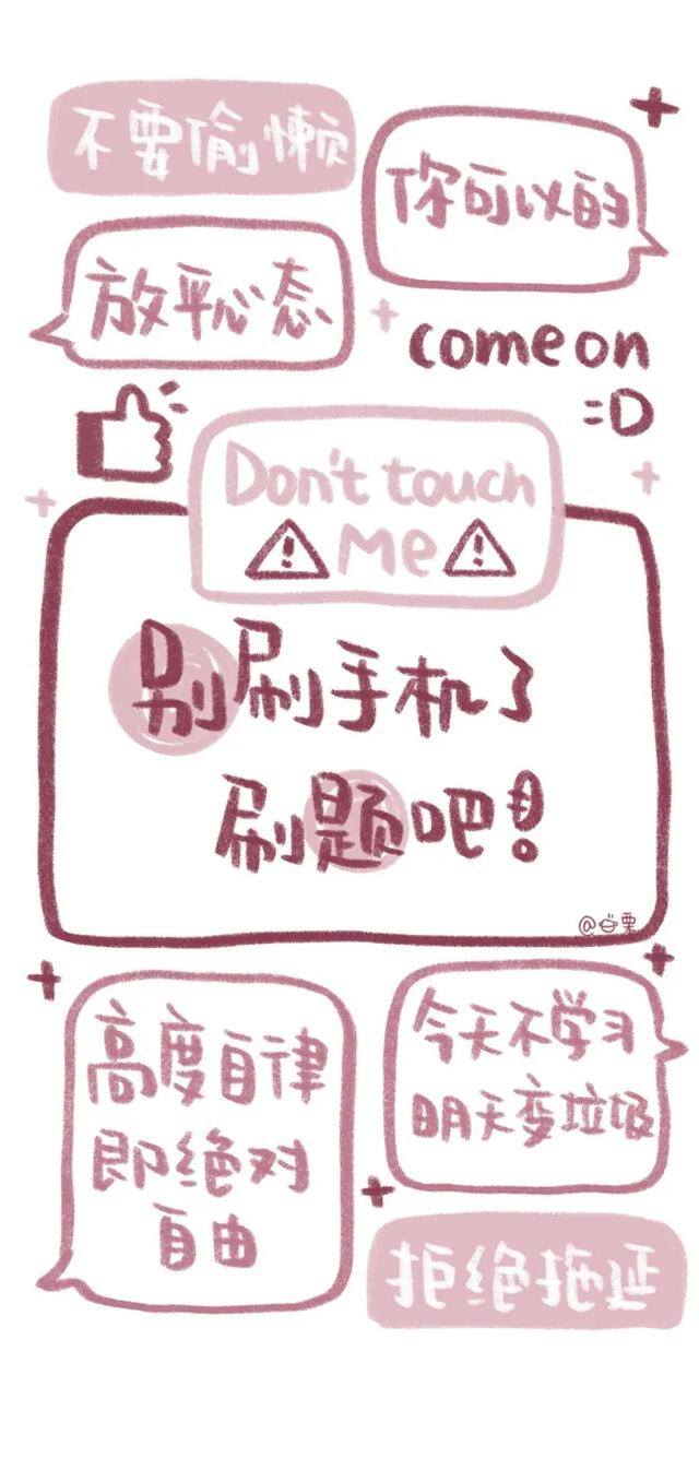 自律手机壁纸（学生党福利！自律壁纸！）