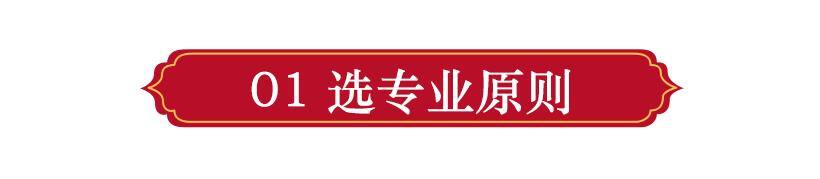 如何知道自己擅长做什么工作（高三学生选专业的四大原则）