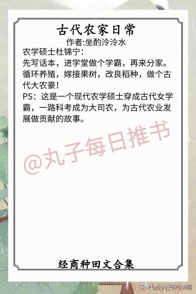 带娃致富穿到古代做婆婆（9本经商种田文推荐，穿书，女配逆袭，养娃日常，先婚后爱）