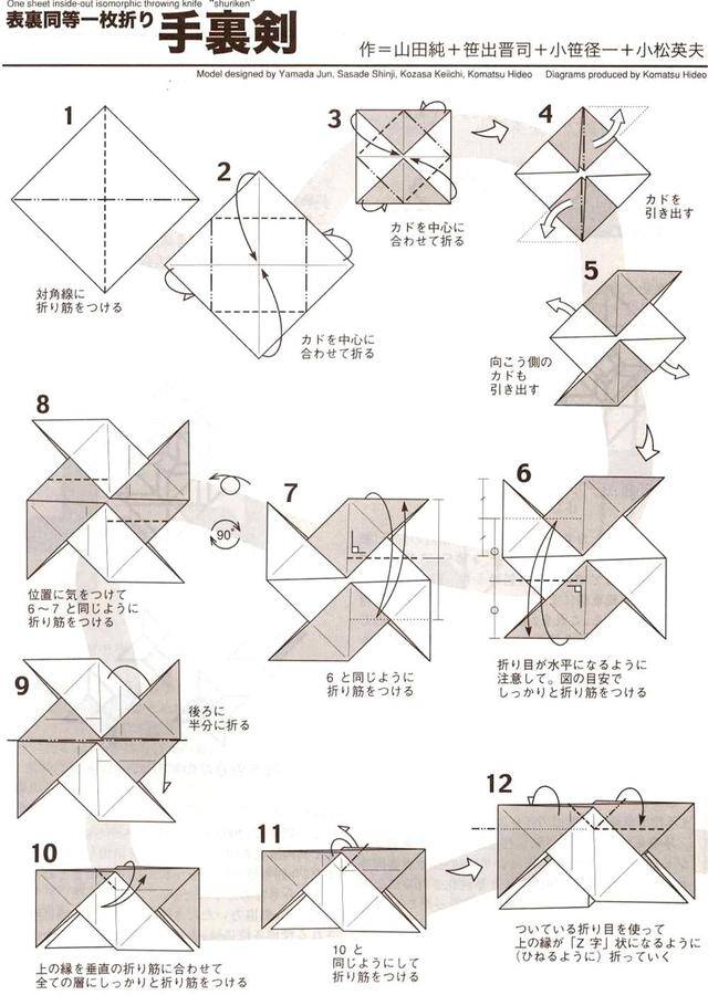 手工剑怎么做 折纸（「折纸教程」双色正方形纸制作手里剑）