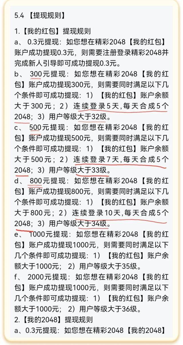 免费赚钱的软件（精彩2048（1.0.8））
