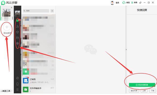 分身微信怎么弄（微信分身怎么操作：风云多聊一键登录多个微信账号）