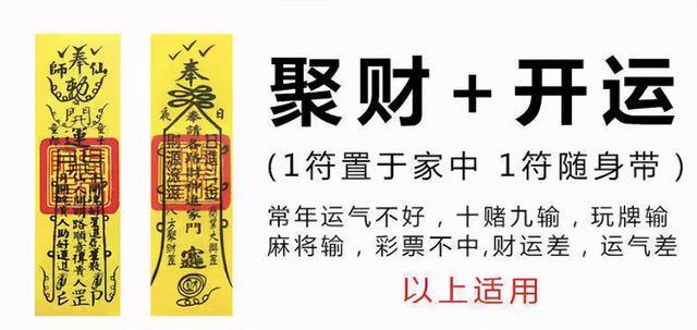 发财符图片（佛教协会的开光证）