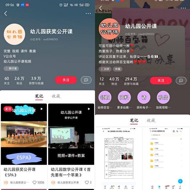 小红书发图文怎么赚钱（幼师资料项目的原理是什么？）