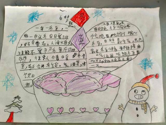 二年级的画简单又漂亮（冬至，幸福必至！）