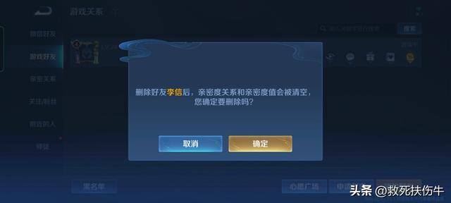 王者荣耀游戏好友怎么删除（王者荣耀怎么拉黑微信好友？）