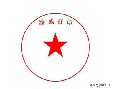 怎样制作电子公章（如何在word文档里制作电子章？）