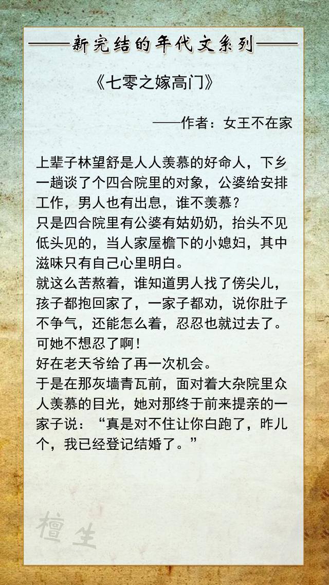 重生七零致富记 小说（《七零之懒夫妻》作者：大鹅踏雪泥）