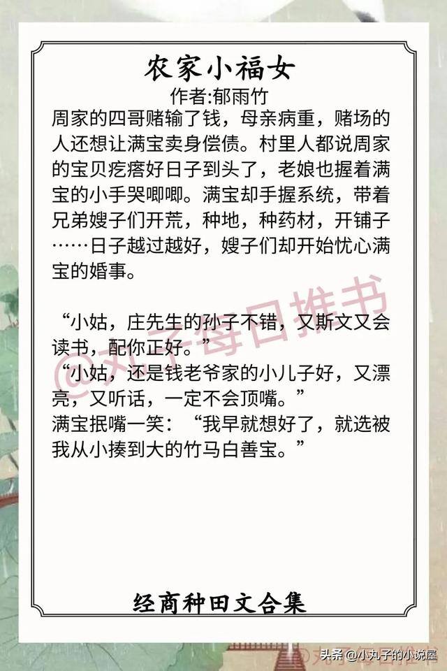 带娃致富穿到古代做婆婆（9本经商种田文推荐，穿书，女配逆袭，养娃日常，先婚后爱）