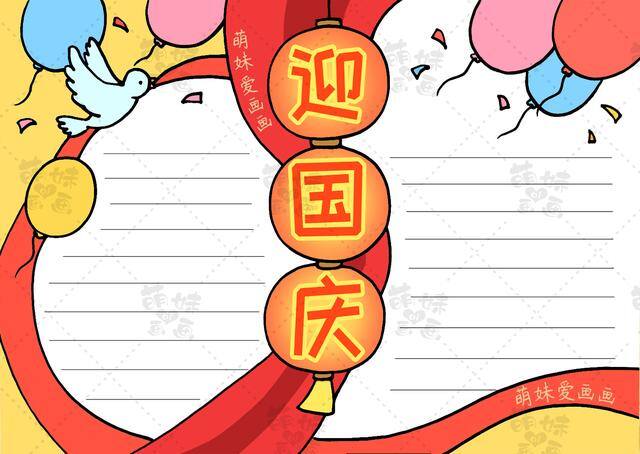 画画大全简单漂亮（2022国庆节手抄报及简笔画合集，简单又漂亮！）