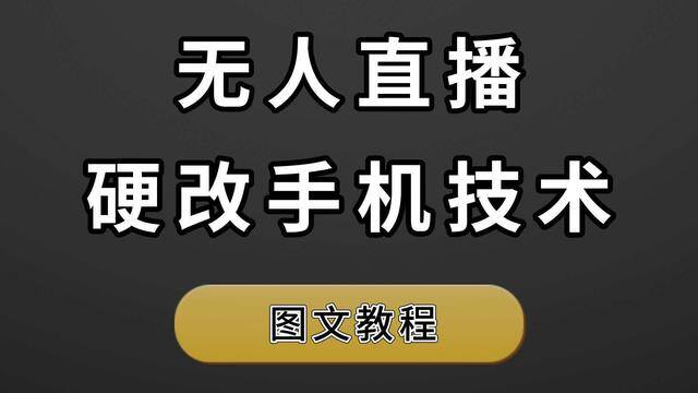 抖音怎么开直播赚钱（抖音无人直播怎么做）
