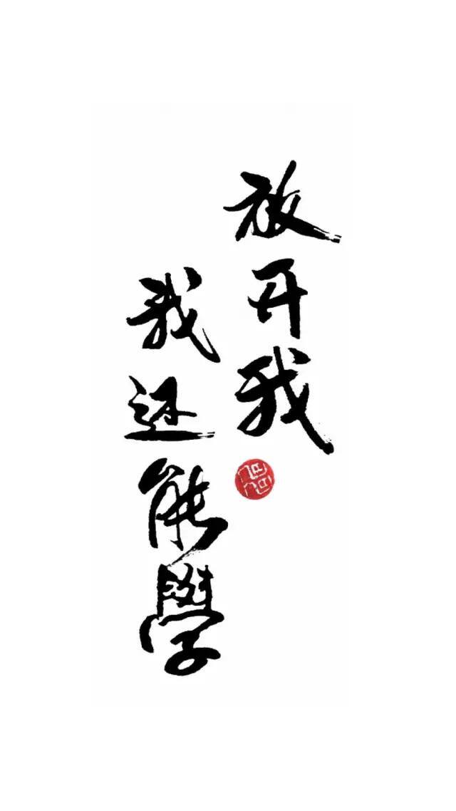 自律手机壁纸（学生党福利！自律壁纸！）