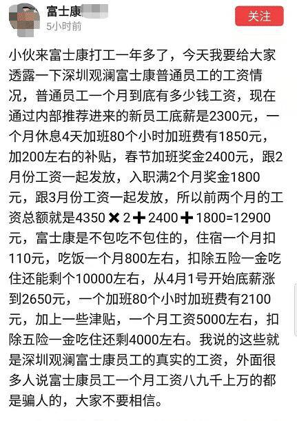 富士康一个月能拿多少钱（普通员工真能够拿八九千块的工资？如果真能拿到八九千块一个月）